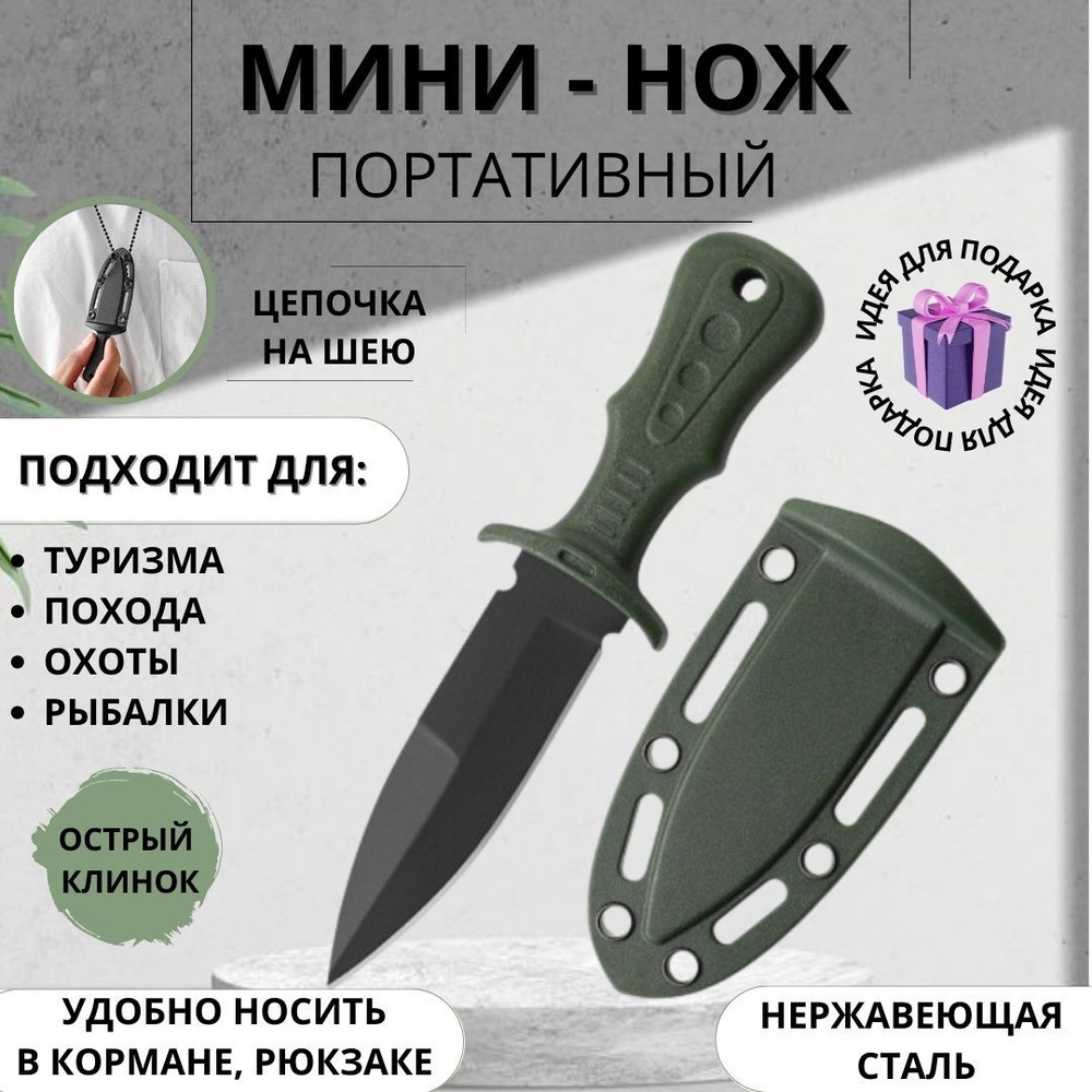 Портативный нож с цепочкой на шею и ножнами/ маленький нож клинок / мини ухорез  #1
