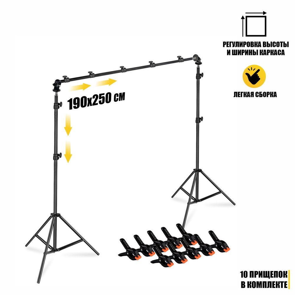 Переносной каркас 190х250 см для фотофона KF-250ZP в комплекте с прищепками  #1