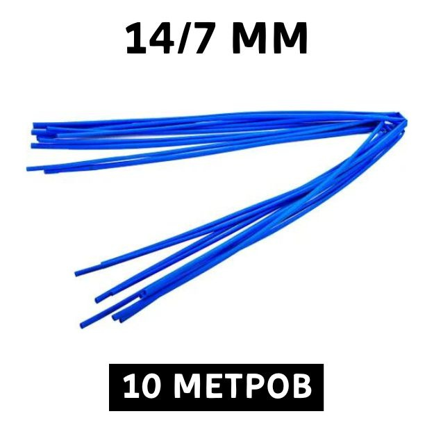 10 метров термоусадочная трубка синяя 14/7 мм для изоляции проводов усадка 2:1 ТУТ  #1