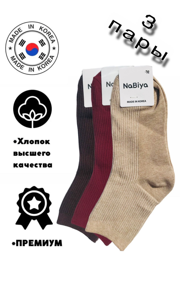 Комплект носков JUSUBAI socks Корея: лучшее, 3 пары #1