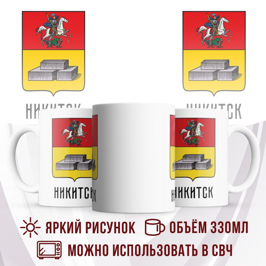 Made with love Кружка "Россия Никитск", 330 мл, 1 шт #1