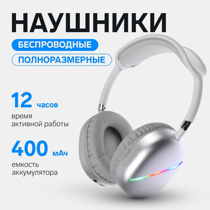 Наушники AKZ MAX10, беспроводные, полноразмерные, микрофон, подсветка, белые  #1