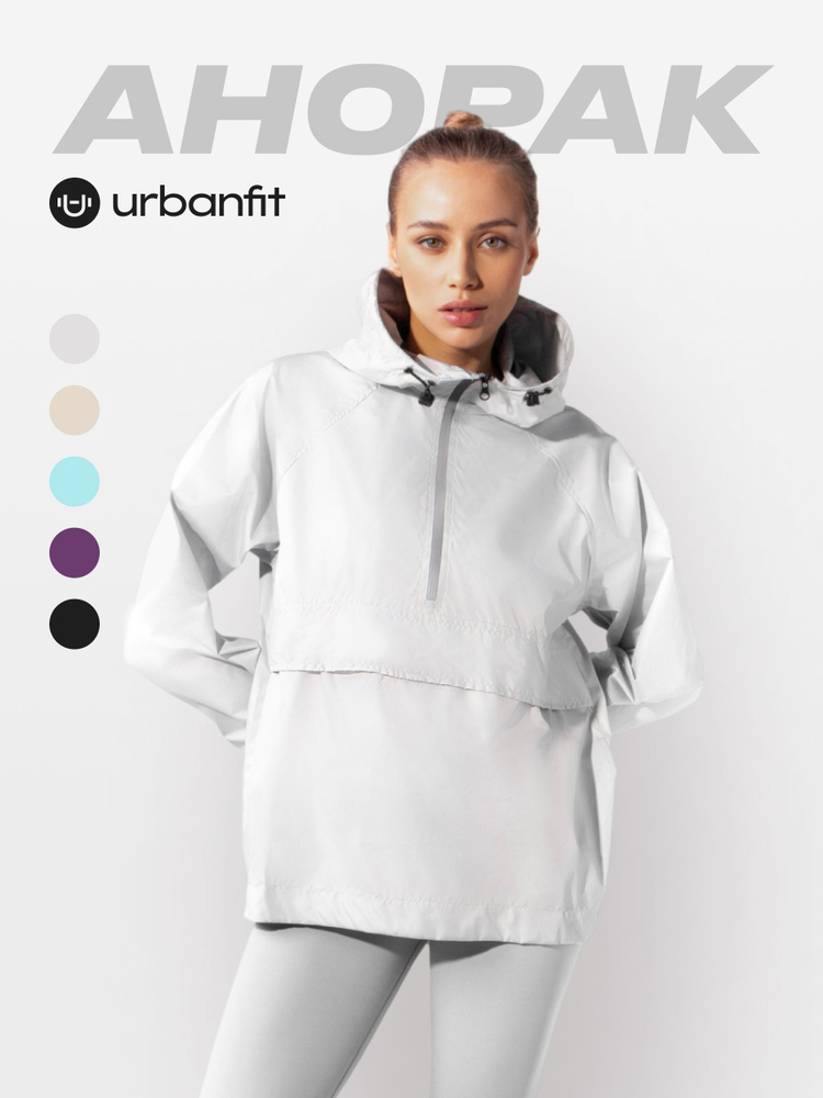 Анорак Urbanfit #1