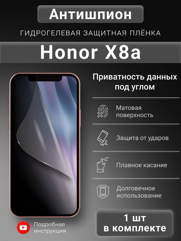 Гидрогелевая защитная пленка Антишпион для Honor X8a #1