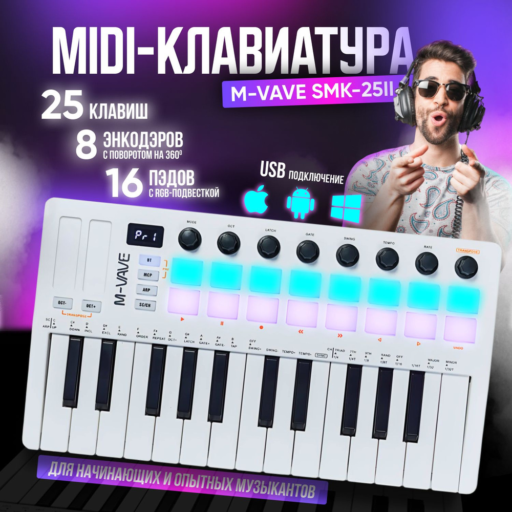 Беспроводная MIDI-клавиатура M-VAVE SMK-25 II белая #1