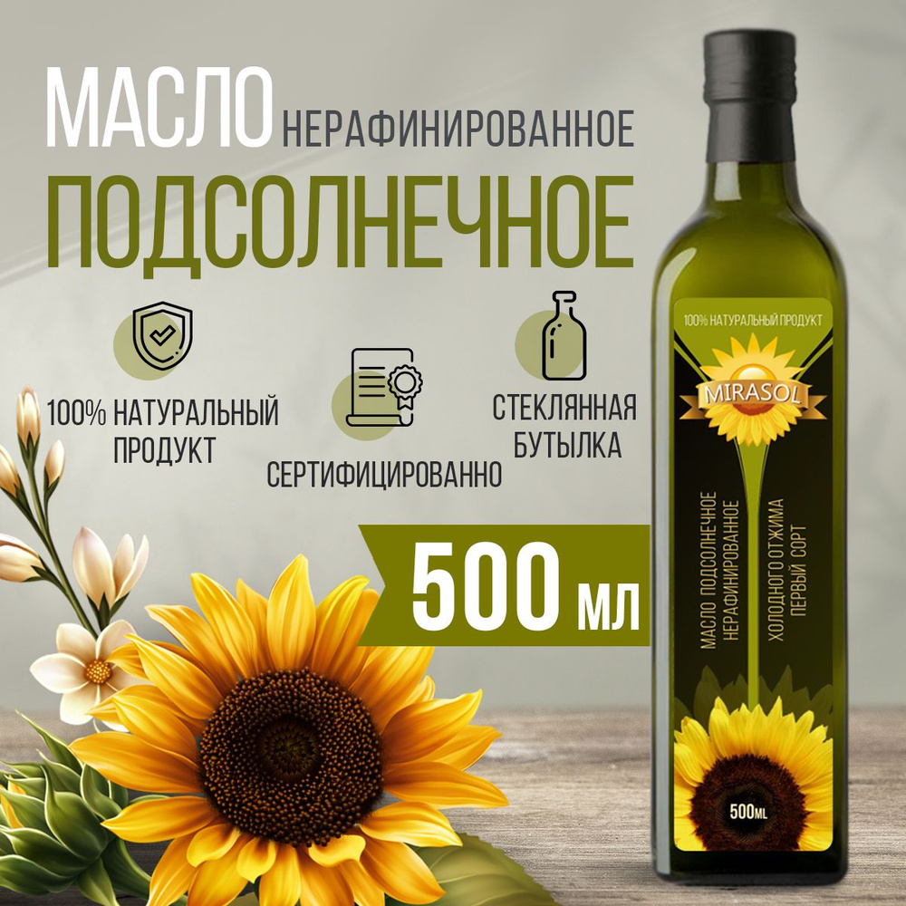 Подсолнечное масло, собственного производства "Мирасол" 500 мл  #1