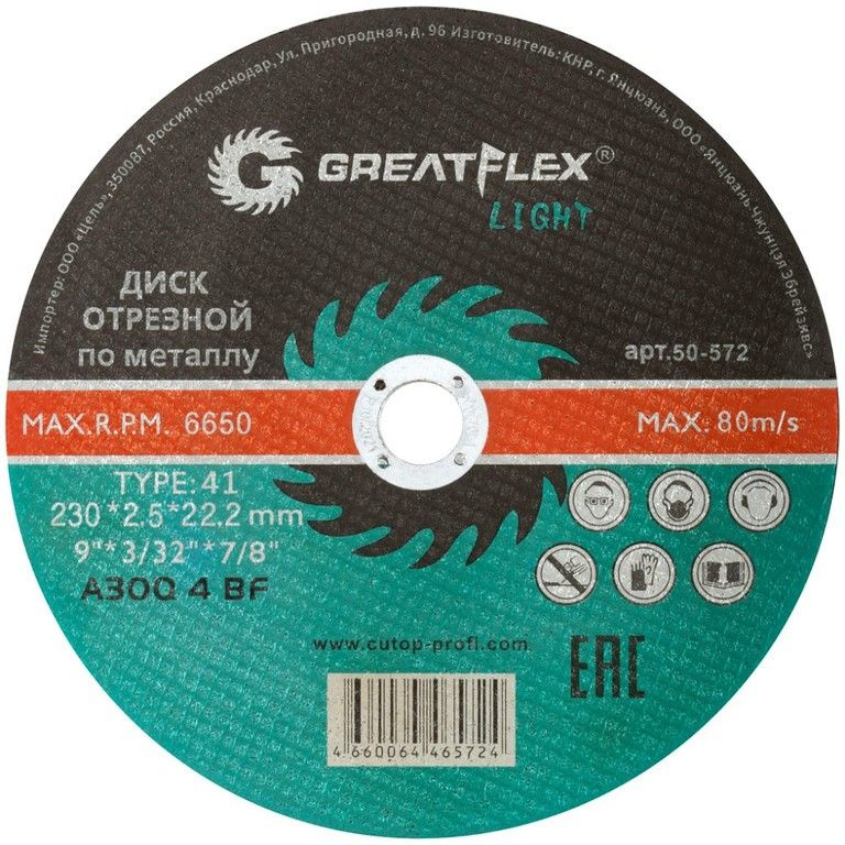 Диск отрезной 230 по металлу Cutop Greatflex LIGHT 230*2,5*22.2 мм 50-572 #1