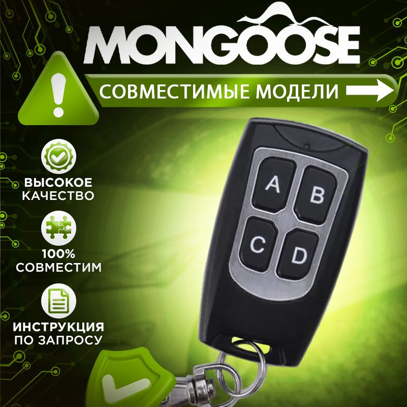 Брелок для Mongoose Inspector Leopard модели сигнализаций в описании  #1