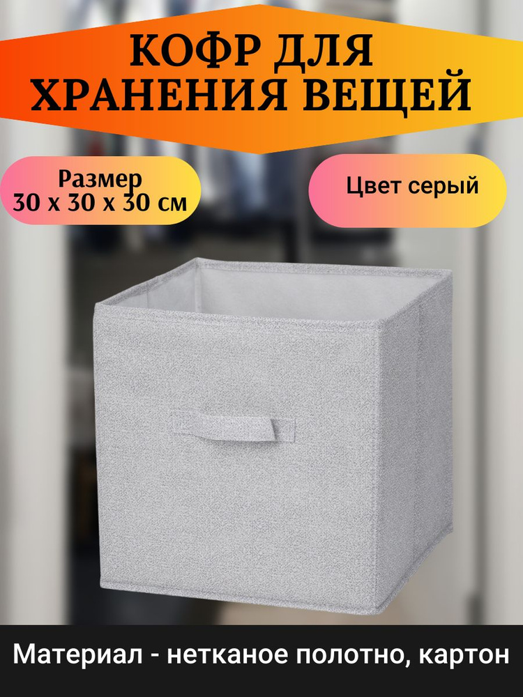 Кофр для хранения вещей 30x30x30 #1