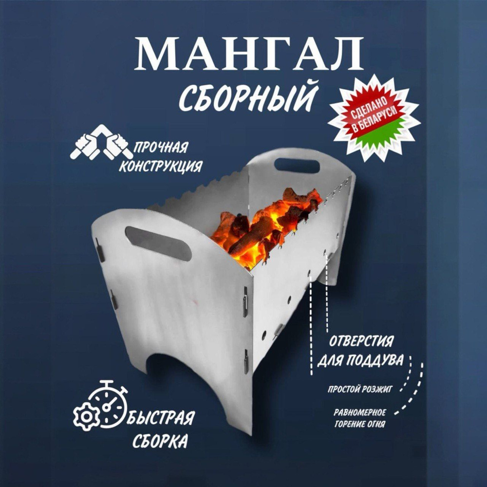 BZT LOFT Мангал Разборный 50х27х37 см #1