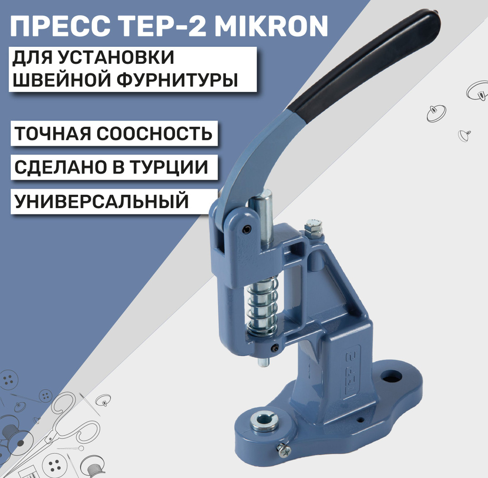 Пресс универсальный TEP-2 Mikron для установки фурнитуры, цвет сине-серый  #1