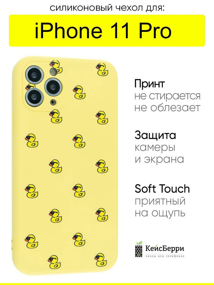 Чехол для iPhone 11 Pro, серия Soft #1