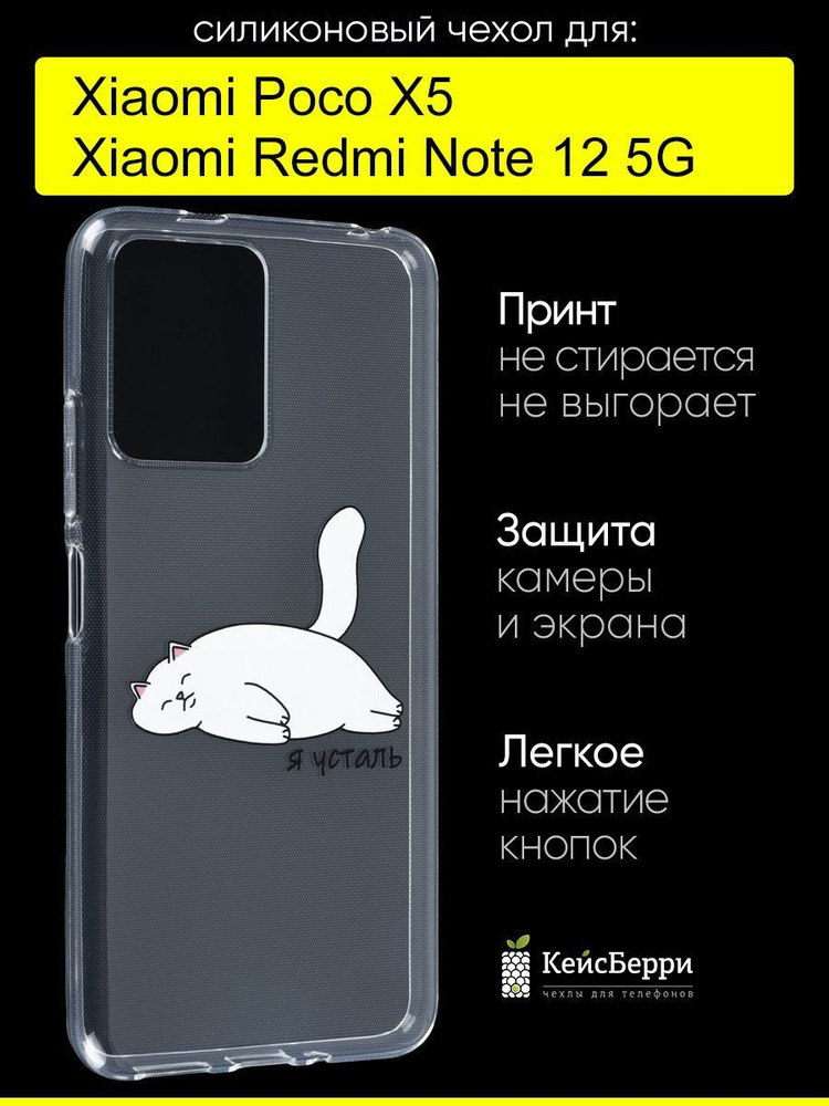 Чехол для Xiaomi Poco X5 / Redmi Note 12 5G, серия Clear #1