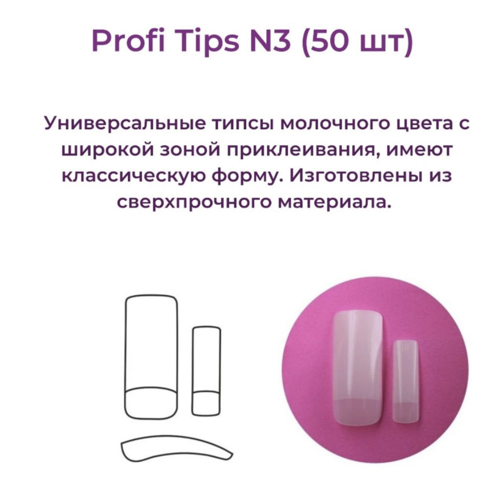 Alex Beauty Concept Типсы PROFI TIPS №3 (50 ШТ) #1