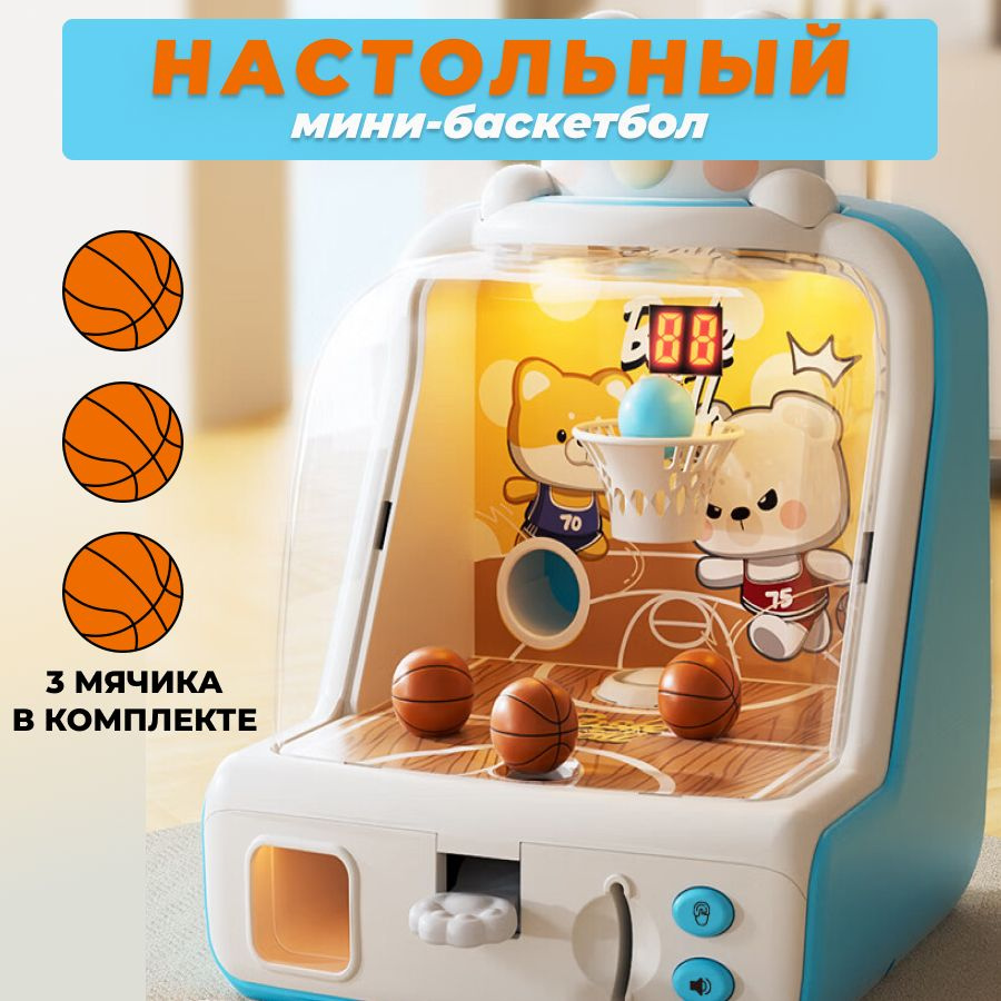 Настольный мини-баскетбол для игр с друзьями #1