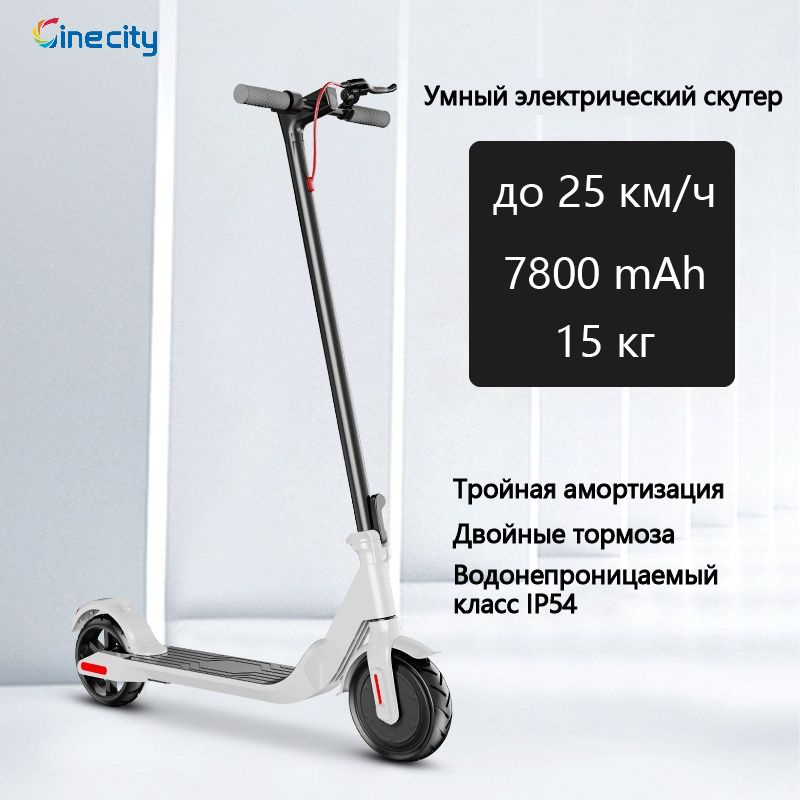 CINE CITY Электросамокат F9 350 W,7800 mAh,до 25 км/ч,15 кг #1