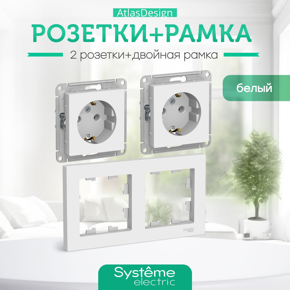 Systeme (Schneider) Electric ATLASDESIGN РОЗЕТКА с заземлением, 16А, механизм, белый ATN000143 комплект #1