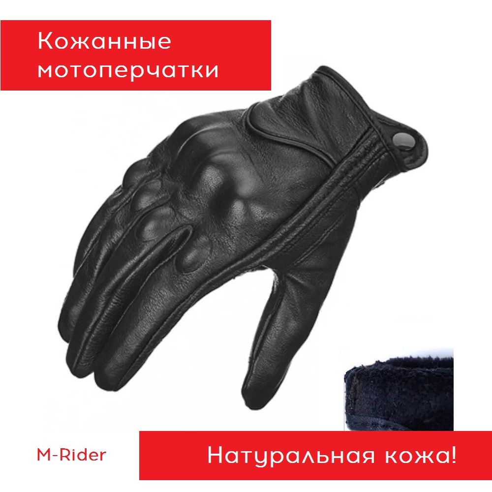 Перчатки кожаные для мотоцикла (мотоперчатки), черный, размер 2XL  #1