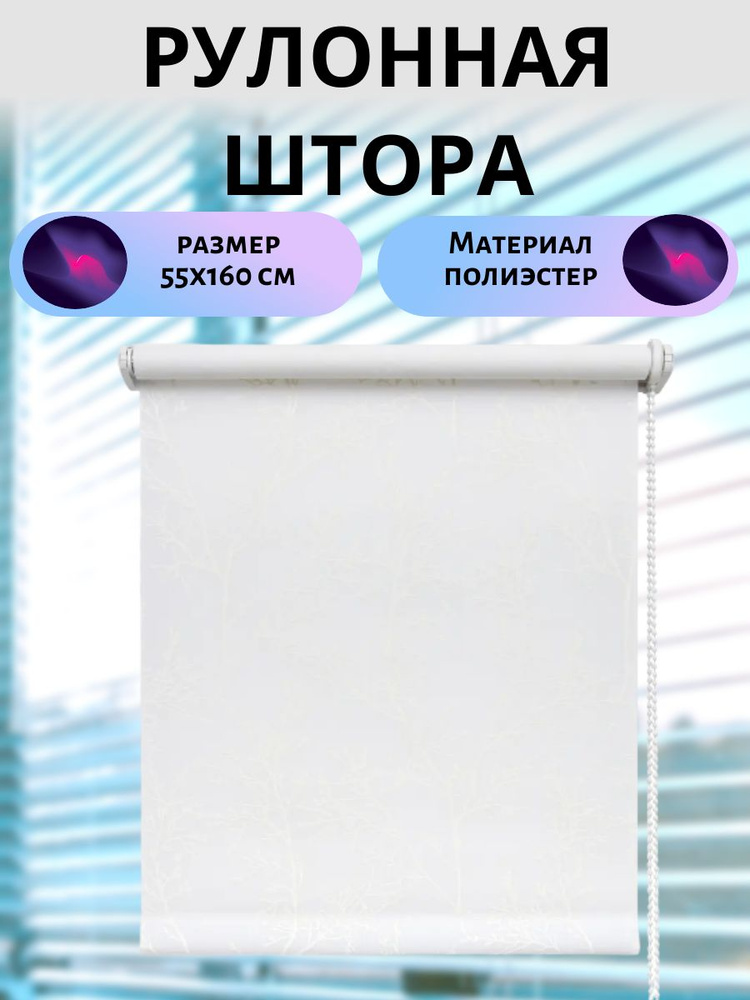 Рулонная штора 55x160 см белая #1