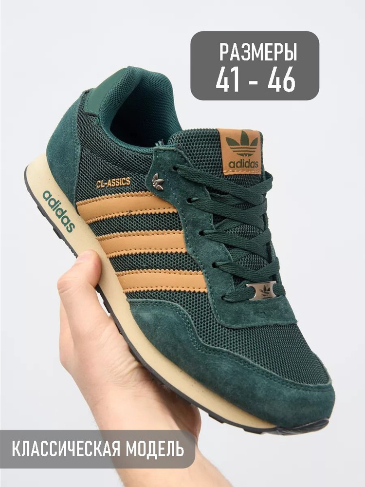 Кроссовки adidas Classics #1