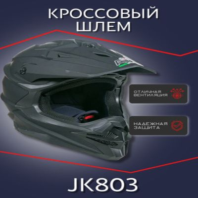 AiM Шлем JK803 Black Matt XL #1