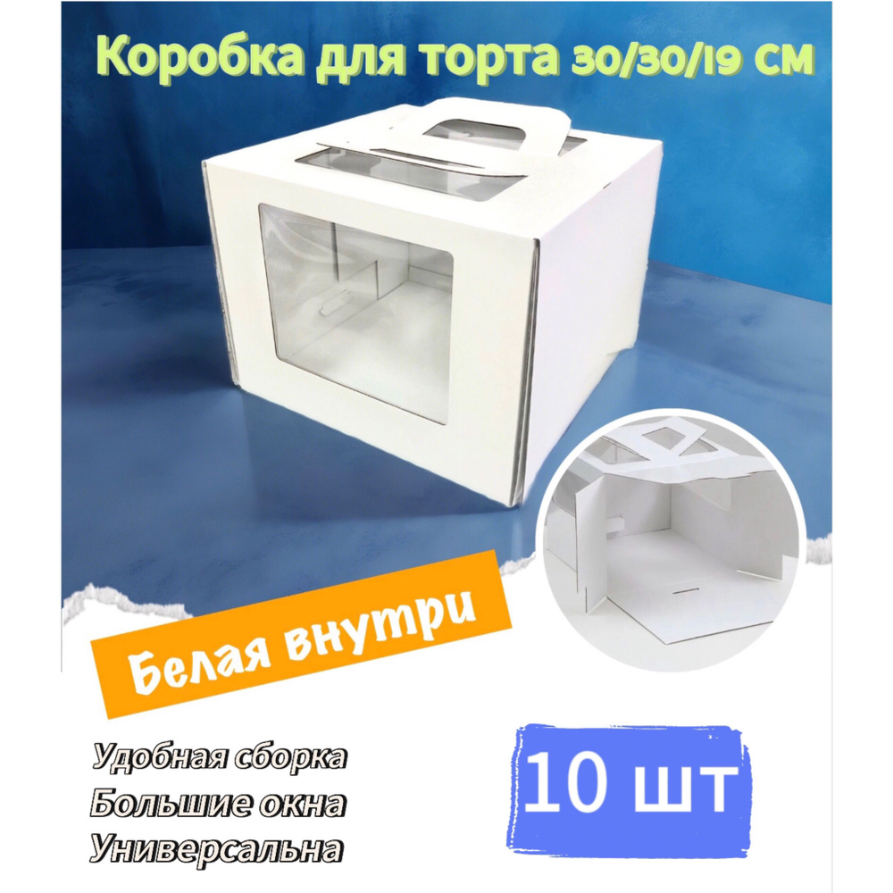 СладБутик Коробка для продуктов, 30х30 см х19 см, 10 шт #1