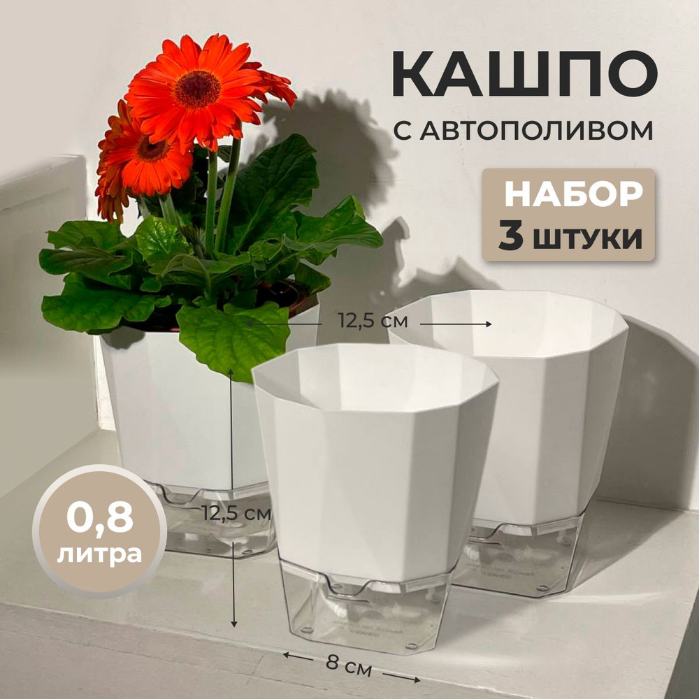 Sunny Apricot Горшок для цветов, мираж, 10 см х 12 см х 12 см, 0.8 л, 3 шт  #1