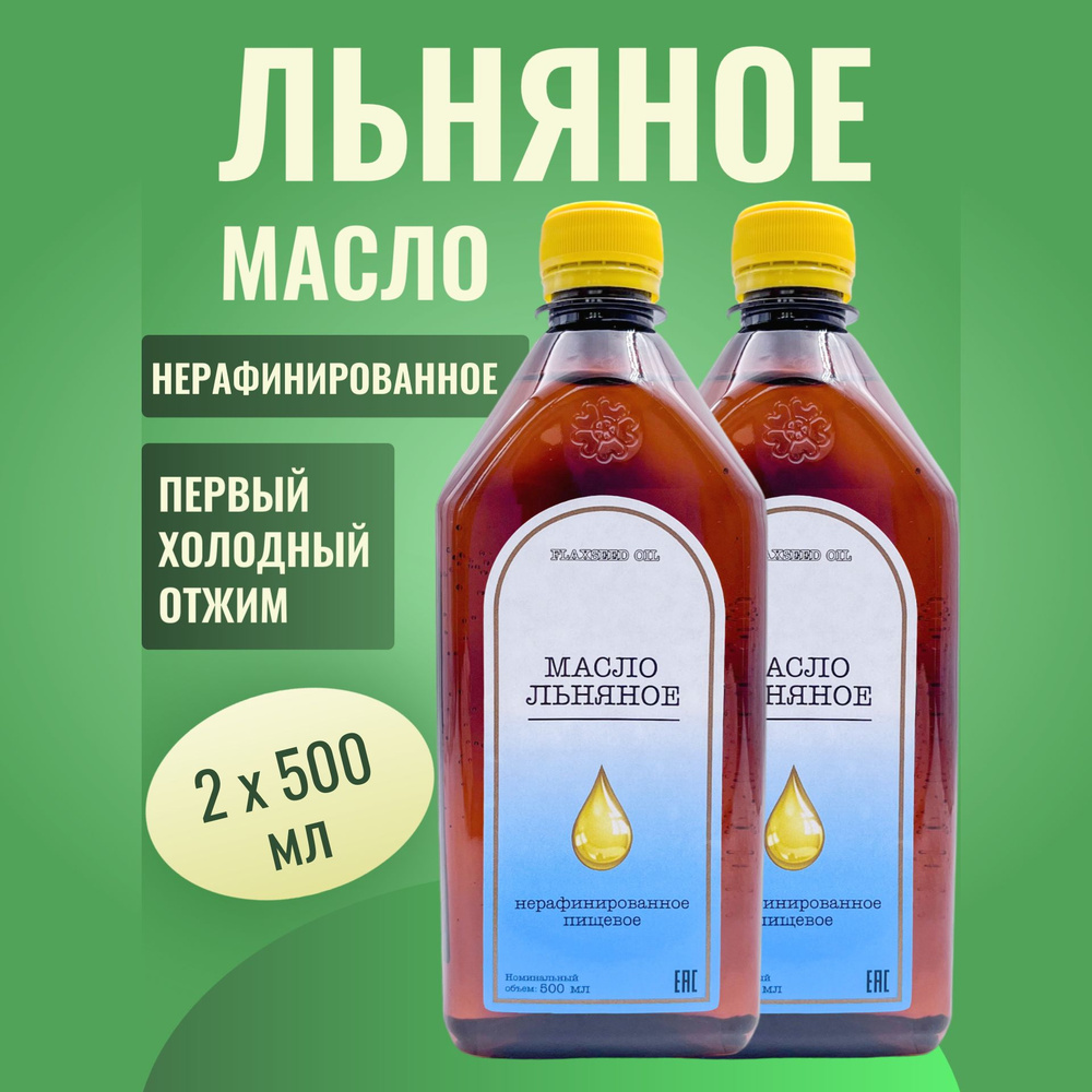 Масло льняное НАБОР 2 х 0,5 л. ПЭТ Экополис нерафинированное холодного отжима  #1