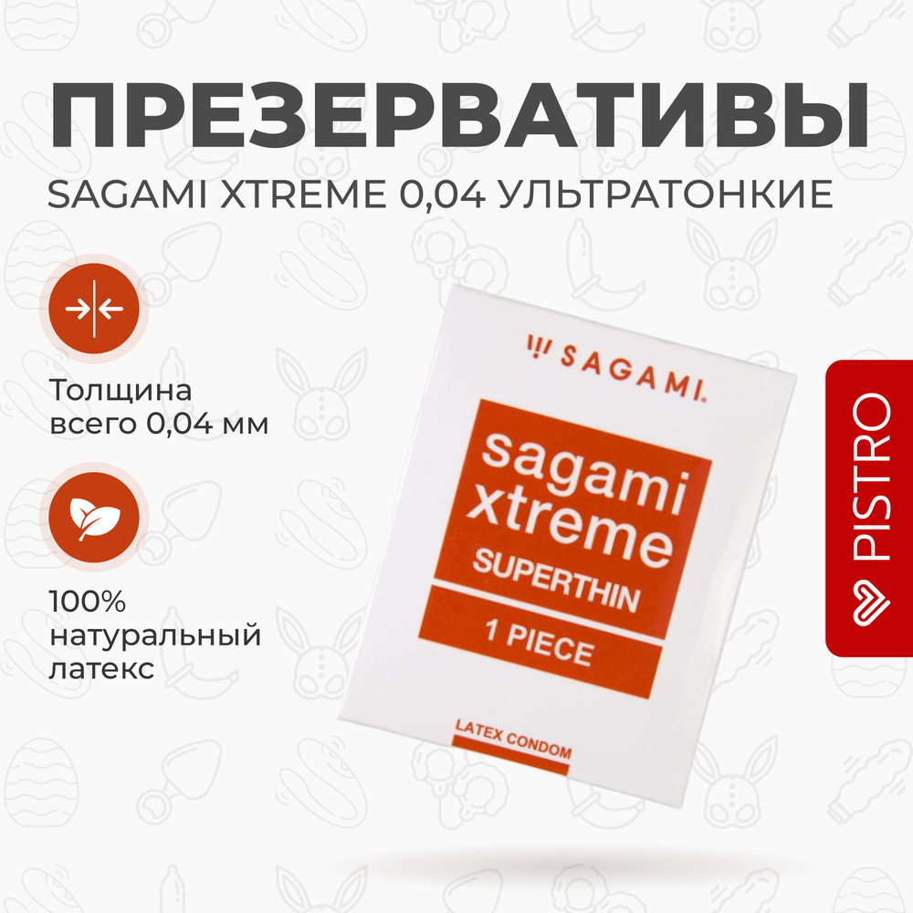 Презервативы Sagami Xtreme 0,04 ультратонкие латекс 1 шт. #1