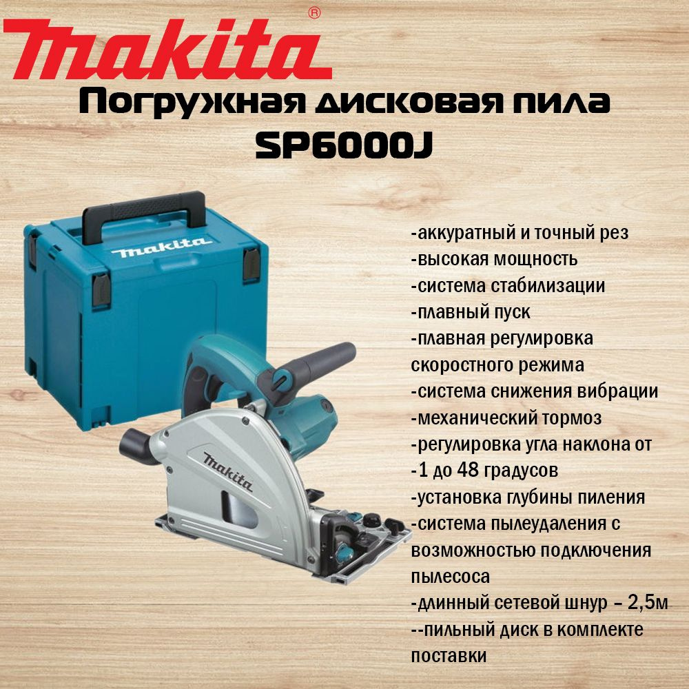 Дисковая пила Makita SP6000J Вт синий/серебристый #1