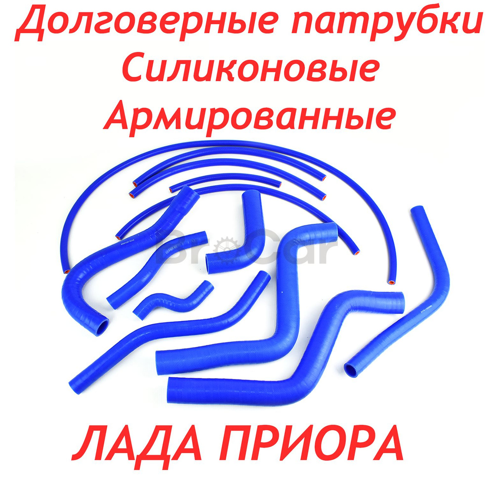 Патрубки охлаждения Силиконовые Лада Приора 16 КЛ (БЕЗ КОНДИЦИОНЕРА) / Шланги системы охлаждения радиатора #1