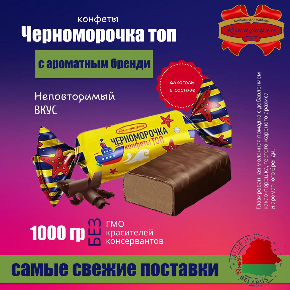 Конфеты глазированные шоколадные черноморочка 1000г #1