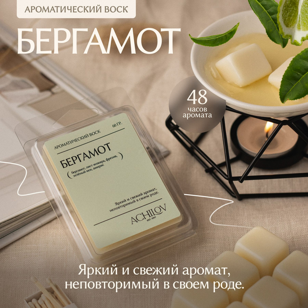 Ароматический воск "Бергамот" 60 гр. #1