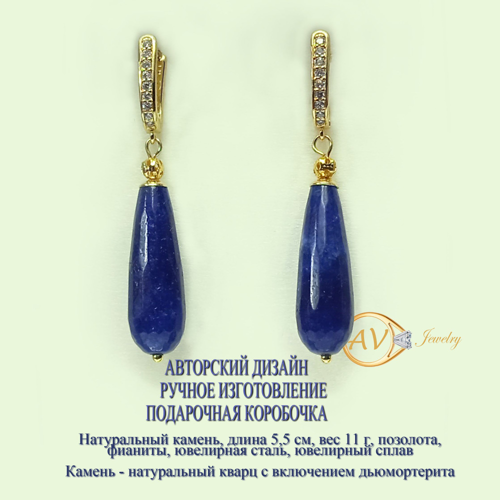 Серьги лазурит AV Jewelry ручной работы в подарочной коробочке/Серьги с натуральными камнями/ синий кварц #1