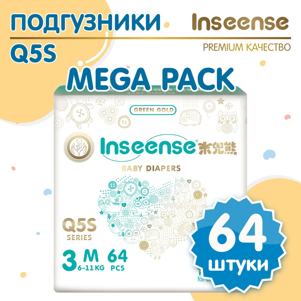 Подгузники для новорожденных Q5S M (6-11 кг) 64шт. MEGA pack #1