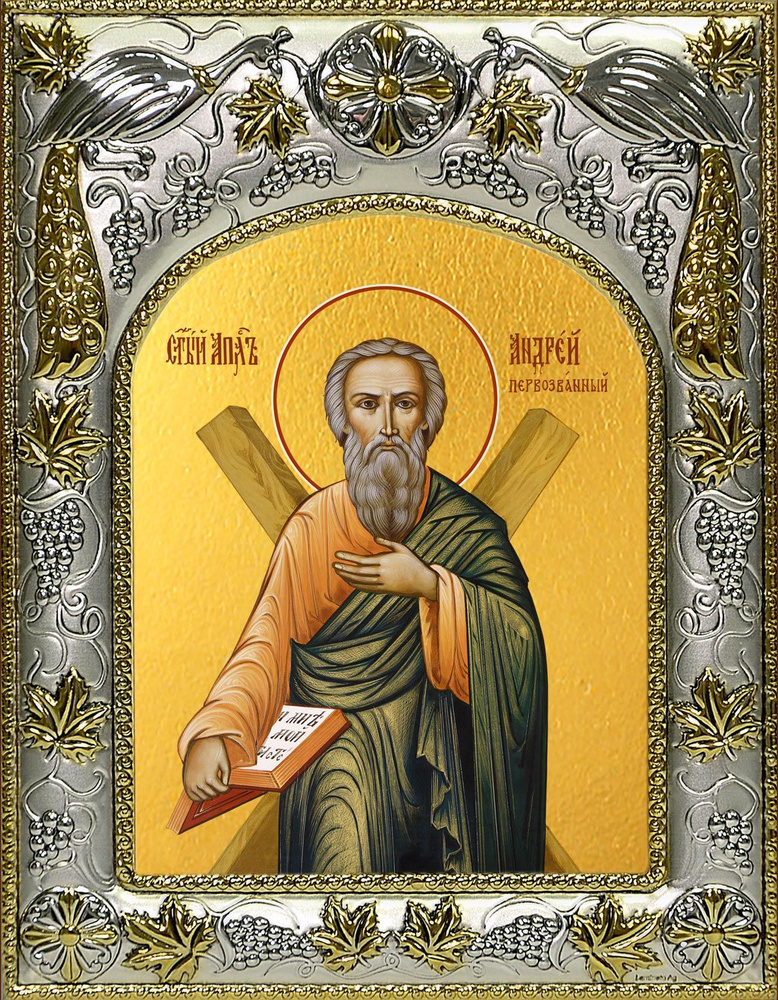 Икона Андрей Первозванный, апостол #1