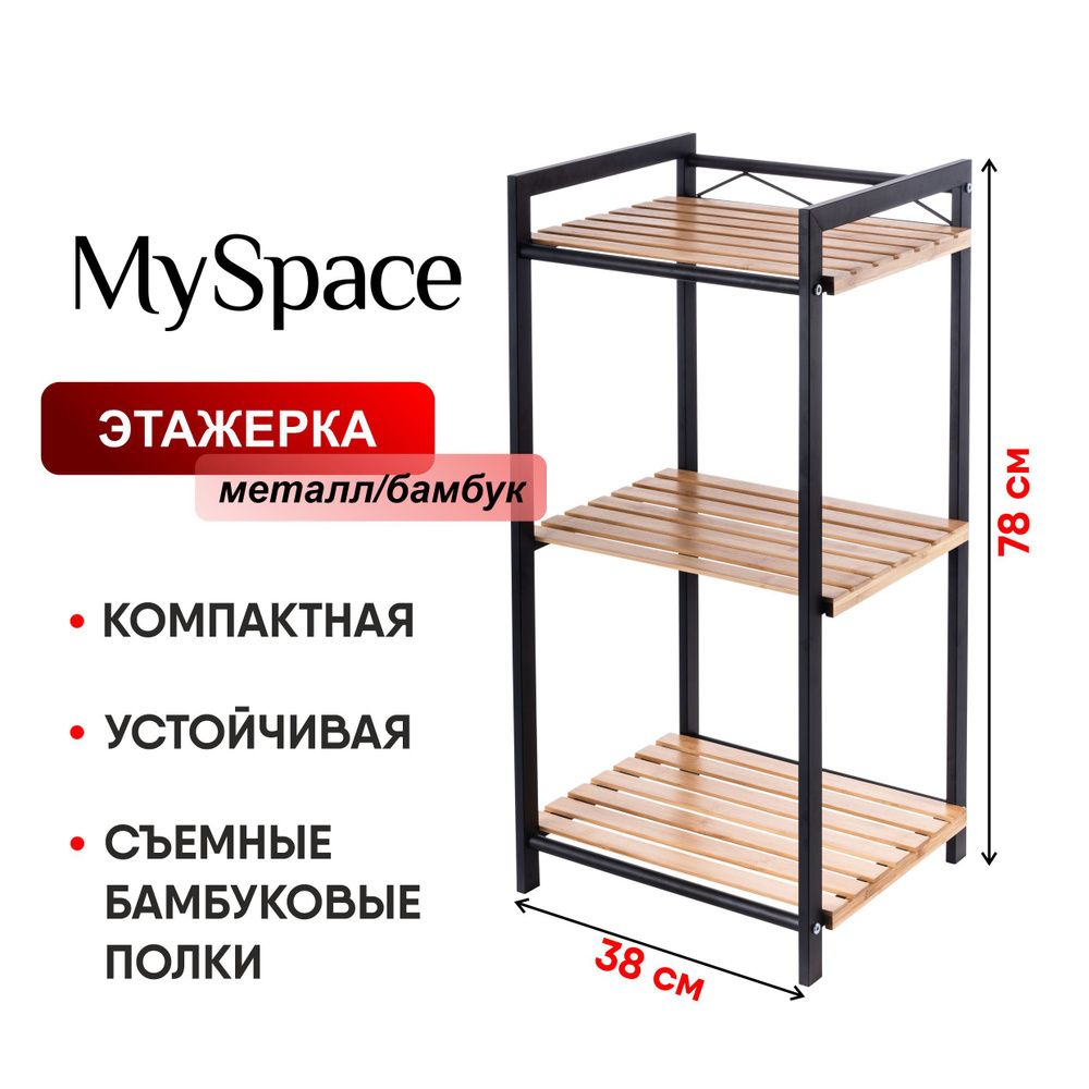 Этажерка, стеллаж металлический MySpace SW47583 #1