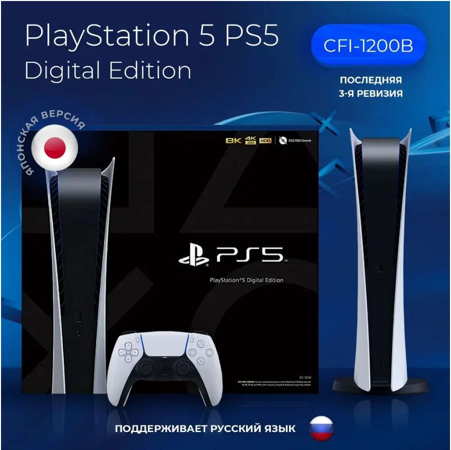 Sony PlayStation 5 Digital Edition 825 ГБ без оптического привода #1