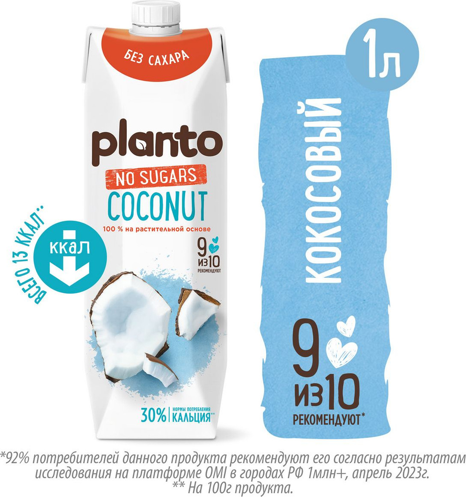 Растительный напиток Planto кокосовый без сахара 1,2%, 1 л #1