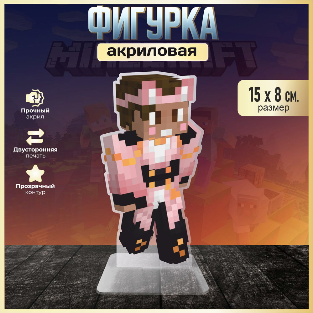 Акриловая фигурка декоративная / статуэтки для интерьера MineShield МайнШилд Майншилд Dushenka  #1