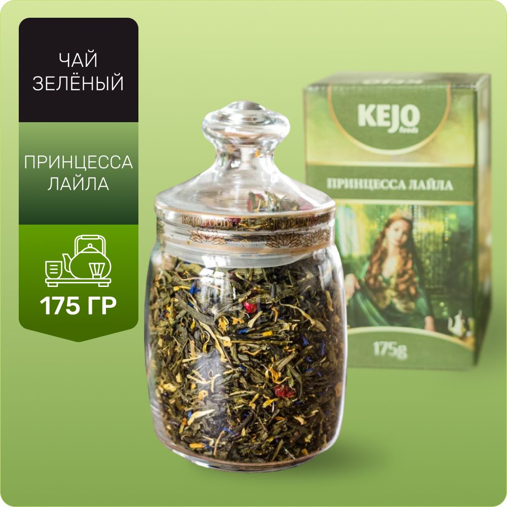 Чай зеленый листовой, "ПРИНЦЕССА ЛАЙЛА", KejoTea, 175 гр. #1