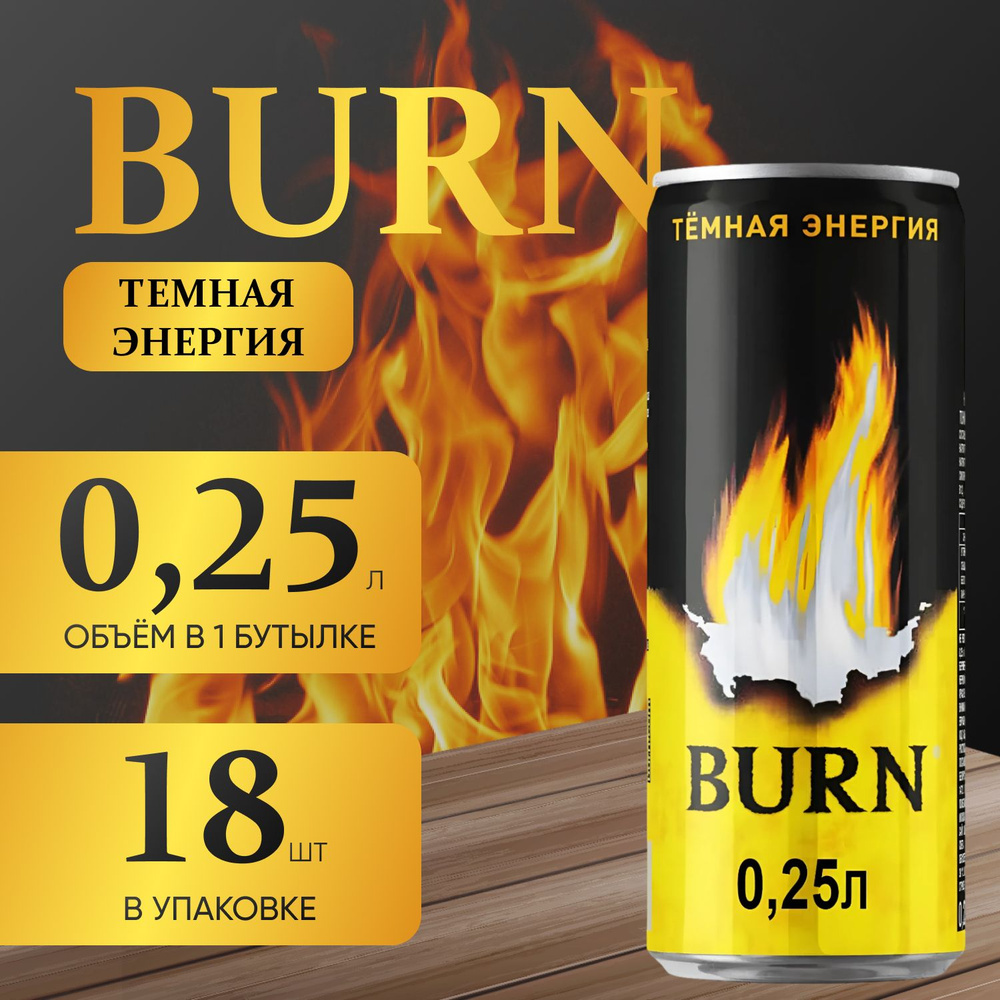 Энергетический напиток Burn "Тёмная энергия" 18 шт. х 0.25 мл.  #1