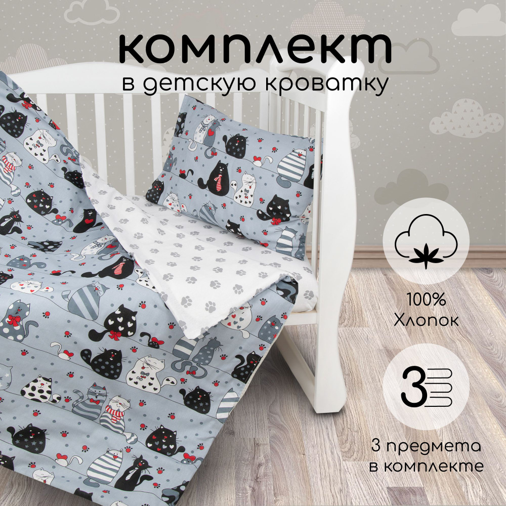 Комплект в кроватку 3 предмета AmaroBaby BABY BOOM (Котики/серый, бязь)  #1