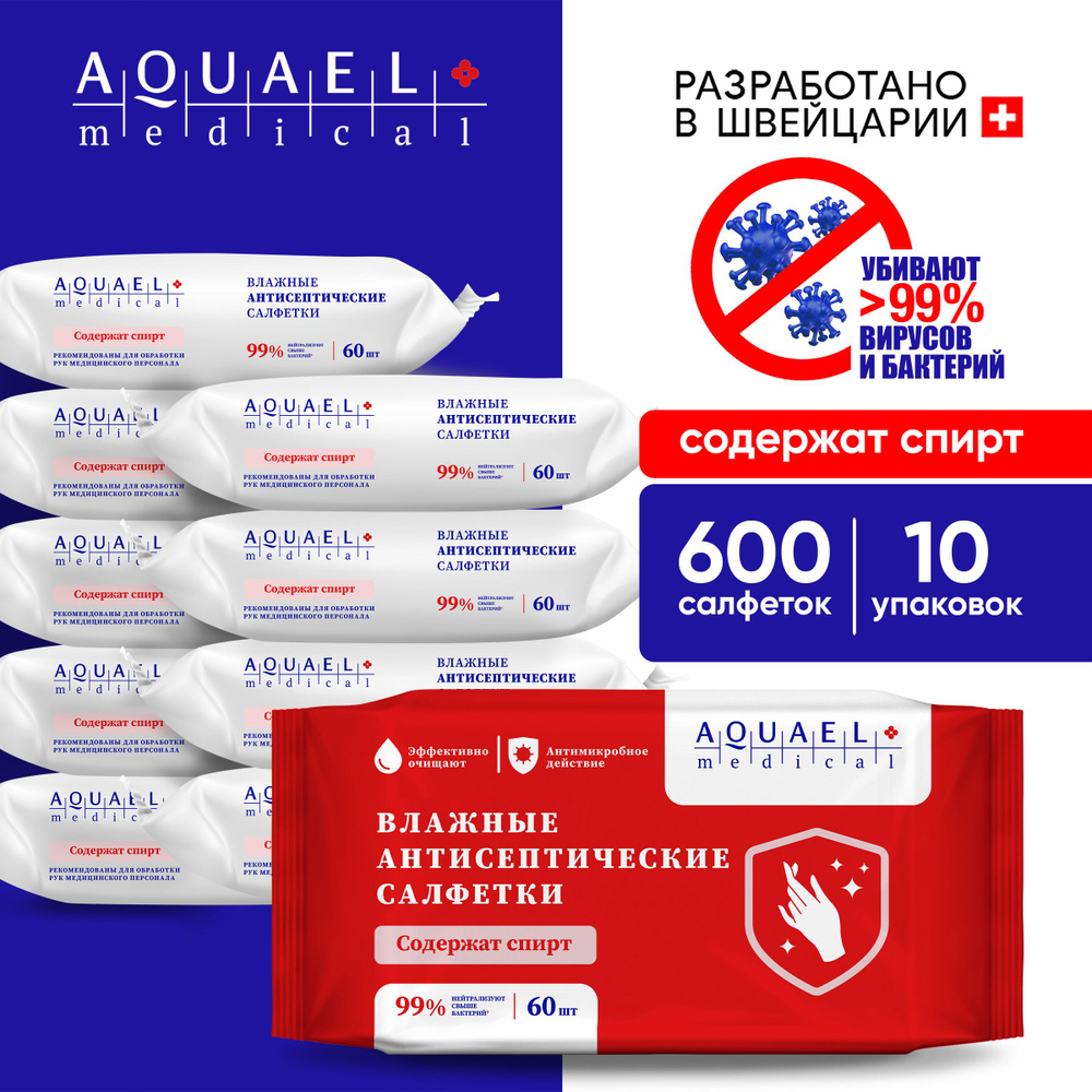 Aquael Medical Влажные салфетки антисептические со спиртом 10уп х 60шт  #1