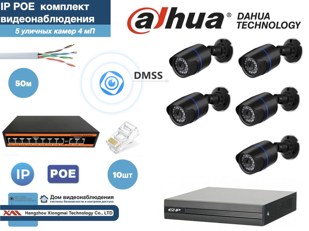 Полный готовый комплект видеонаблюдения на 5 камер 4мП (KIT5IP100B4MP)  #1