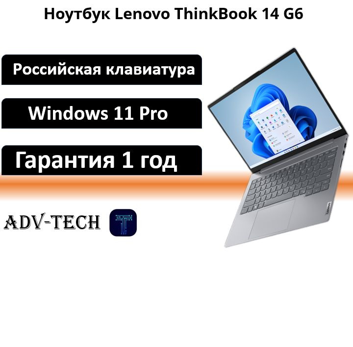 Lenovo ThinkBook 14 G6 IRL Ноутбук 14", Intel Core i7-13700H, RAM 16 ГБ, SSD 512 ГБ, Intel Iris Xe Graphics, #1