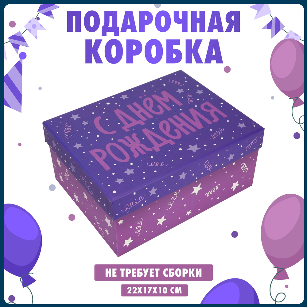 Подарочная коробка для упаковки и хранения подарка, 22х17х10 см  #1