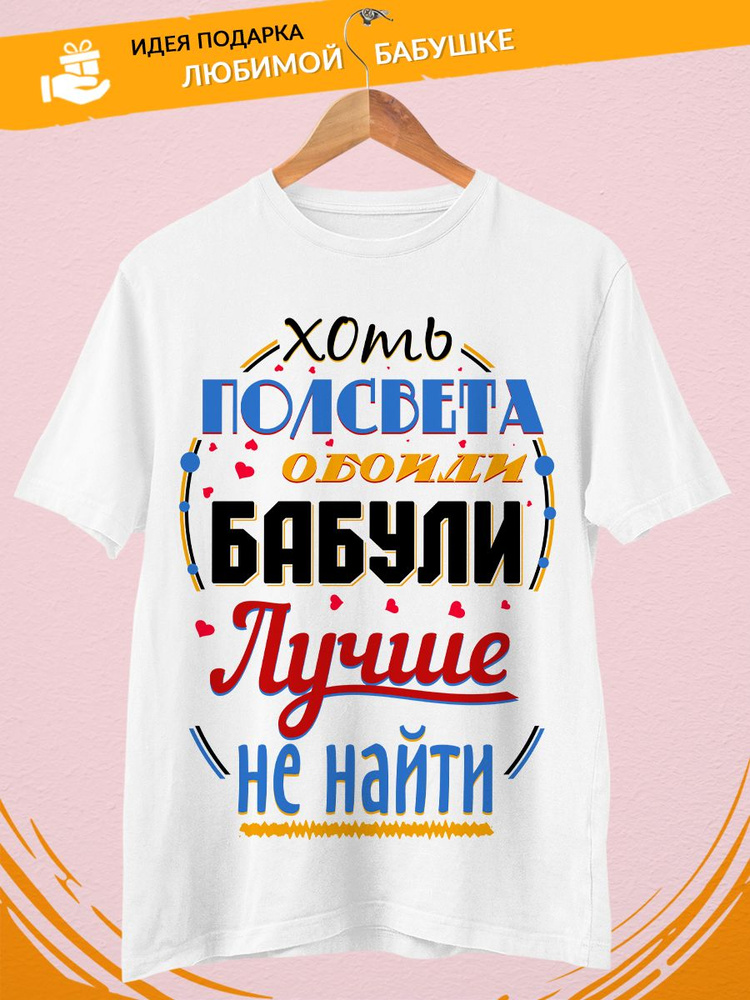 Футболка Print-moda Бабушка #1