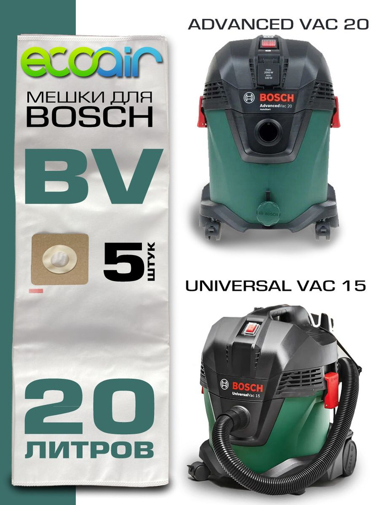 Мешки ECOAIR BOSCH для пылесоса BOSCH: Universal Vac 15 и Advanced Vac 20, 5 шт #1