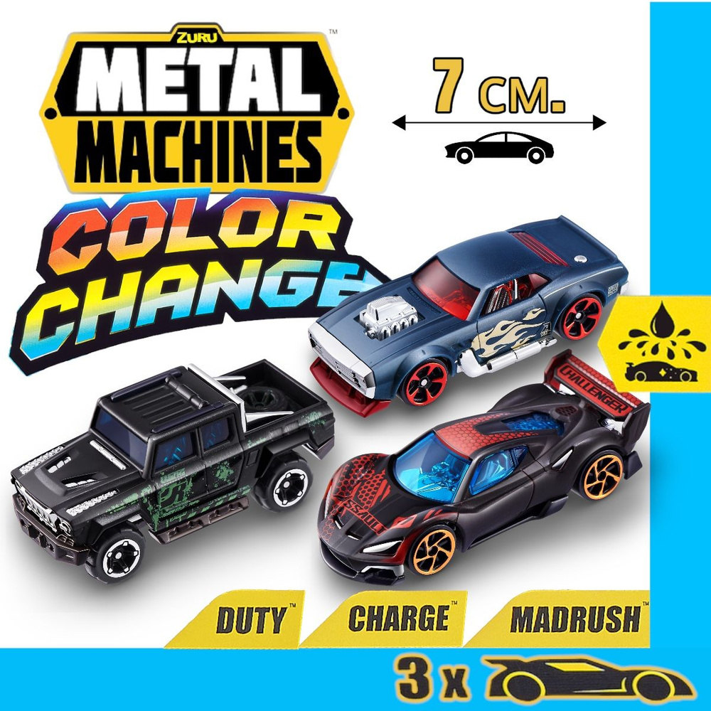 Машинки меняющие цвет Zuru Metal Machines 67101 - 3 машинки #1